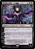 Liliana, Dreadhorde General (WAR-97★) - War of the Spark