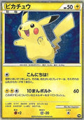 Pikachu (Japanese) 0PW/null - Pikachu World Collection Promos Holofoil