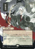 Sign in Blood (JP Alternate Art) (Foil Etched) (STA-095) - Strixhaven Mystical Archive (Borderless) Foil
