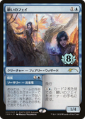 Fae of Wishes // Granted (PEP-002) - Planeswalker Championship Promos Foil