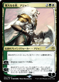 Ajani, the Greathearted (PRE-184) - War of the Spark Promos Foil
