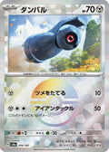 Beldum (Mirror Foil) (106/187) - SV8a Terastal Fest ex Holofoil