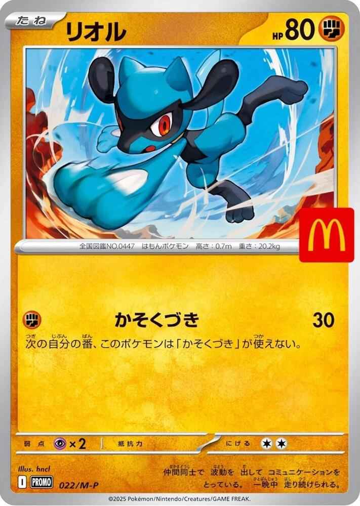 (Japanese) Pokémon TCG: 2025 McDonald's Promo Card (Select Variant)