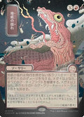 Subterranean Tremors (JP Alternate Art) (Silver Scroll Foil) (SOA-178) - Secrets of Strixhaven: Mystical Archive Foil