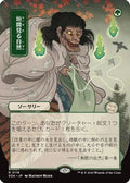 Glimpse of Nature (JP Alternate Art) (SOA-118) - Secrets of Strixhaven: Mystical Archive