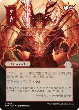 Bulk Up (JP Alternate Art) (SOA-105) - Secrets of Strixhaven: Mystical Archive