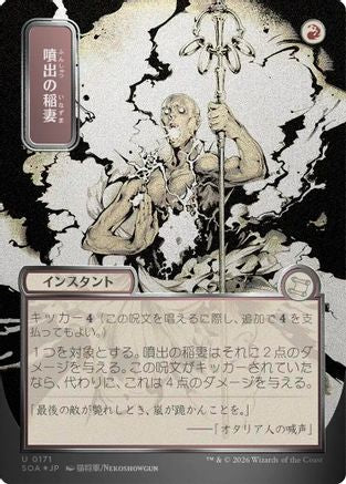 Burst Lightning (JP Alternate Art) (Silver Scroll Foil) (SOA-171) - Secrets of Strixhaven: Mystical Archive Foil