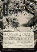 Feed the Swarm (JP Alternate Art) (SOA-094) - Secrets of Strixhaven: Mystical Archive