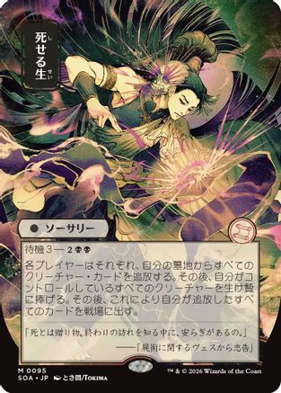 Living End (JP Alternate Art) (SOA-095) - Secrets of Strixhaven: Mystical Archive