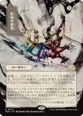 Prismatic Ending (JP Alternate Art) (SOA-072) - Secrets of Strixhaven: Mystical Archive