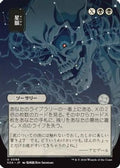 Stargaze (JP Alternate Art) (SOA-099) - Secrets of Strixhaven: Mystical Archive