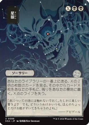 Stargaze (JP Alternate Art) (SOA-099) - Secrets of Strixhaven: Mystical Archive