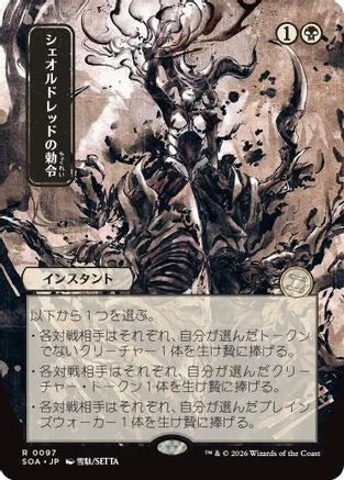Sheoldred's Edict (JP Alternate Art) (SOA-097) - Secrets of Strixhaven: Mystical Archive