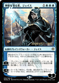 Jace, Wielder of Mysteries (PRE-54S★) - War of the Spark Promos Foil