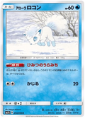 Alolan Vulpix (014/050) [Fairy Rise] Reverse Holofoil
