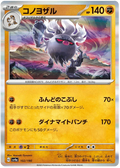 Annihilape (102/190) [Shiny Treasure ex]