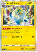 Arctozolt (064/190) [Shiny Star V]