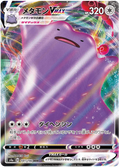 Ditto VMAX (141/190) [Shiny Star V]