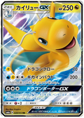 Pokemon: Dragonite GX Battle Dragon Storm sm6a 028/053 - Near Mint
