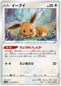 Eevee (052/067) [Time Gazer] Reverse Holofoil