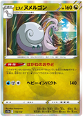Hisuian Goodra (114/172) [VSTAR Universe]