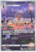 Kricketune (174/172) [VSTAR Universe]