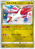 Latias (074/100) [Fusion Arts]