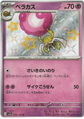 Rabsca (269/190) [Shiny Treasure ex]