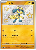 Riolu (280/190) [Shiny Treasure ex]