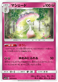 Shiinotic (037/050) [Fairy Rise]