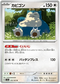 Snorlax (143/165) [Japanese Pokemon 151] Reverse Holofoil
