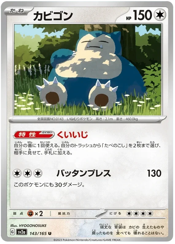 Snorlax (143/165) [Japanese Pokemon 151] Reverse Holofoil
