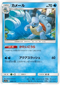 Wartortle (030/173) [Tag Team GX All Stars] Reverse Holofoil