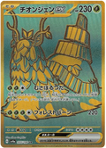 Wo-Chien ex (355/190) [Shiny Treasure ex]