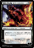 Ob Nixilis, the Hate-Twisted (PRE-100S★) - War of the Spark Promos Foil