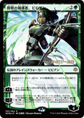 Vivien, Champion of the Wilds (PRE-180S★) - War of the Spark Promos Foil